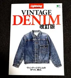 VINTAGE DENIM 改訂版