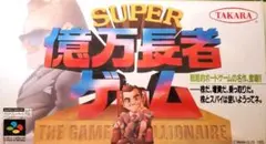 【スーパーファミコンカセット】Superスーパー億万長者ゲーム TaKaRa