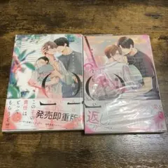 有馬さんはオメガになりたい　藤田カフェコ　1~2巻セット