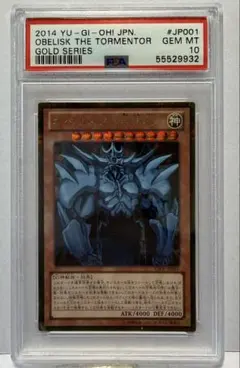 2025年最新】オベリスクの巨神兵 psa10の人気アイテム - メルカリ