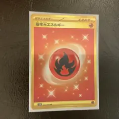 基本炎エネルギー　URのサムネイル
