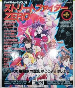 希少　店頭用　ストリートファイター　ポケットファイター　販促ポスター 希少 店頭用 ストリートファイター ポケットファイター 販促