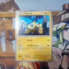 バチュル THE BEST OF XY 036/171