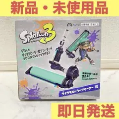 《スプラトゥーン3》ダイナモローラークリーナー冥　コロコロ お掃除