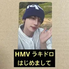 TWS シニュ トレカ HMV ラキドロ はじめまして