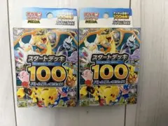 スタートデッキ　100 未開封　 2個セット