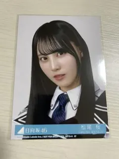 2026年最新】松尾桜の人気アイテム - メルカリ