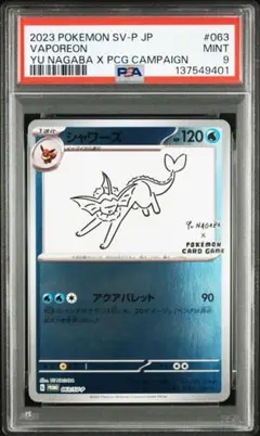 シャワーズ nagaba psa8 2026年最新】シャワーズYuNAGABAの人気アイテム - メルカリ