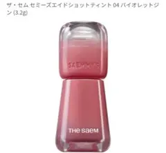THE SAEM セミーズ エイドショットティント 04 バイオレットジンのサムネイル