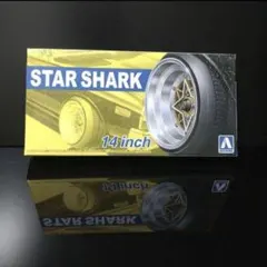 アオシマ ザ・チューンドパーツ スターシャーク 14インチのサムネイル