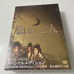☆松本潤『隠し砦の三悪人』スペシャル・エディション - メルカリ