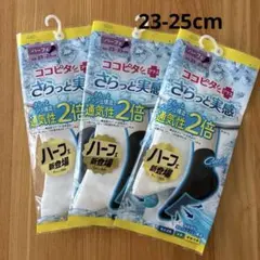オカモト ココピタプラス さらっと実感 ハーフ丈ソックス 23-25cm 3足のサムネイル