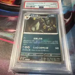 ブラッキー U SM8 超爆インパクト 058/095 PSA10 - メルカリ