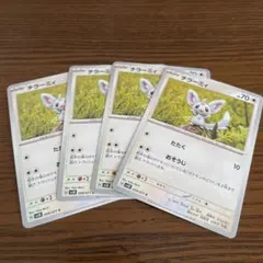 チラーミィ 018/020 C SC シャイニーコレクション ポケモンカード