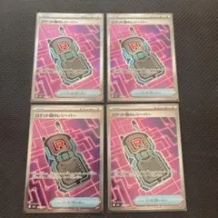 ポケカ ロケット団のレシーバー SR 217/193 4枚セット