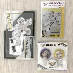 ハイキュー　SVリーグ　コラボ　限定　宮侑セット