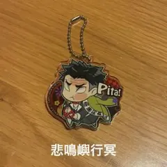 鬼滅の刃 悲鳴嶼行冥 アクリルキーホルダー ストラップ