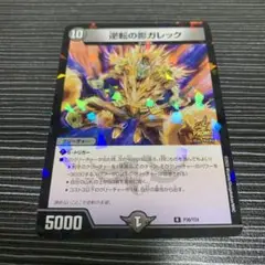 逆転の影ガレック　プロモ　③
