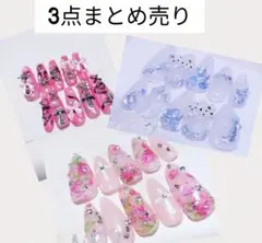 現品限り♡ おまとめ売り ネイルチップ 3点セット