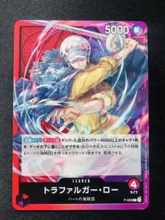ワンピースカード　トラファルガー・ロー　リーダー　プロモ　P-086 交流会