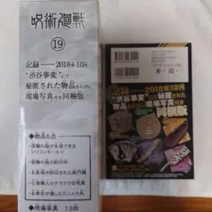 呪術廻戦 特装版 セット 呪術廻戦19巻限定同梱版開封！ - YouTube