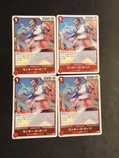ワンピースカードゲーム モンキー・D・ガープ 4枚セット