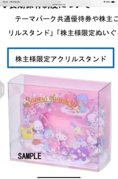 サンリオキャラクターズ アクリルスタンド 株主優待 - メルカリ