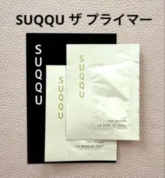 未開封SUQQUザプライマー　サンプル付き 公式オンラインショップ限定】16,500円(税込)以上のご購入で「ザ