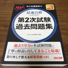 2025年最新】中小企業診断士 2次試験の人気アイテム - メルカリ