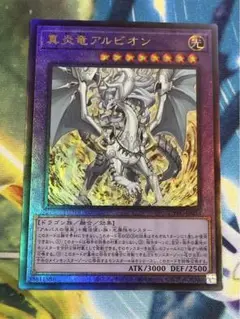 2025年最新】アルビオン 遊戯王の人気アイテム - メルカリ