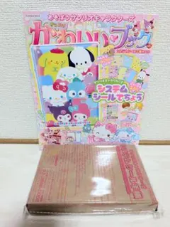 きらめきかわいいブック　サンリオ　システムシール手帳