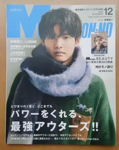 メンズノンノ 2023年12月号