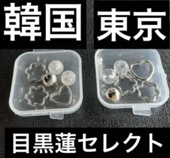 目黒蓮　SnowMan 1st pop-up カスタムキーリング　パーツのみ