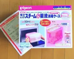 電子レンジスチーム＆薬液消毒ケース保管