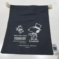 帝国ホテル スヌーピー 巾着 2個