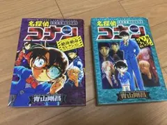 名探偵コナン特別編集コミックス