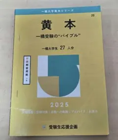 2026年最新】一橋大対策の人気アイテム - メルカリ