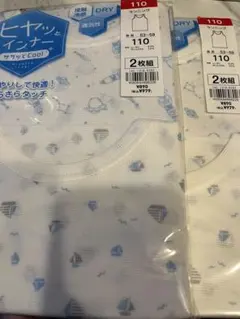 アンダーシャツ 110サイズ 2枚組 ２つセット 新品 未開封 ランニング