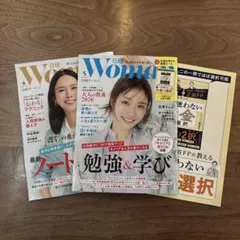 日経ウーマン 日経WOMAN 2026年4月号&5月号