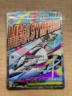 ポケモンカード　M2a メガサーナイトex MA Bのサムネイル