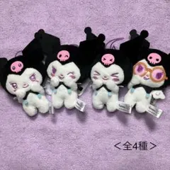 クロミ☘️世界クロミ化計画マスコット　コンプセット　キャラクターグッズ