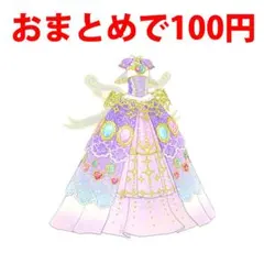 プリンセスバズリウムパープルワンピース