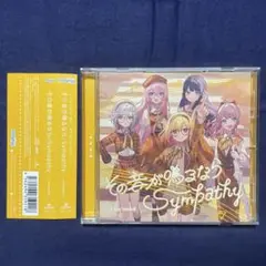 Leo/need 【 その音が鳴るなら / Sympathy 】