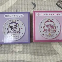 マイメロ　クロミ　当たりくじ