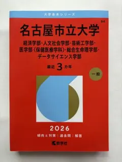 나고야 시립 대학 2026년판 빨간 책