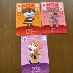 アミーボカード あつ森 猿セット