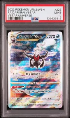 【PSA9】ダークライvstar sar