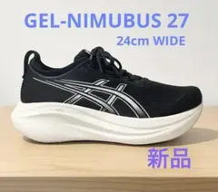 asics GEL-NIMBUS 27 ワイド 新品 黒【24】