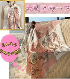 ★最終価格★【新品未使用】大判スカーフ ピンク 華やか