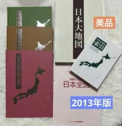 2026年最新】日本大地図の人気アイテム - メルカリ